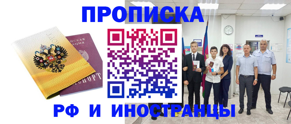 временная прописка в Знаменске