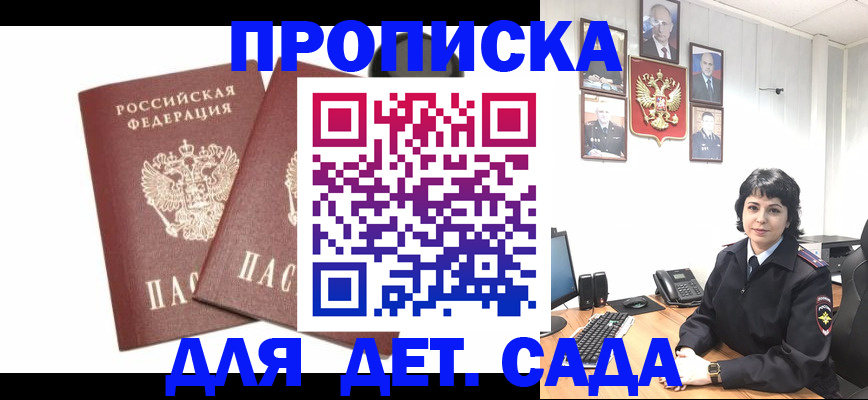 прописка для военкомата в Знаменске
