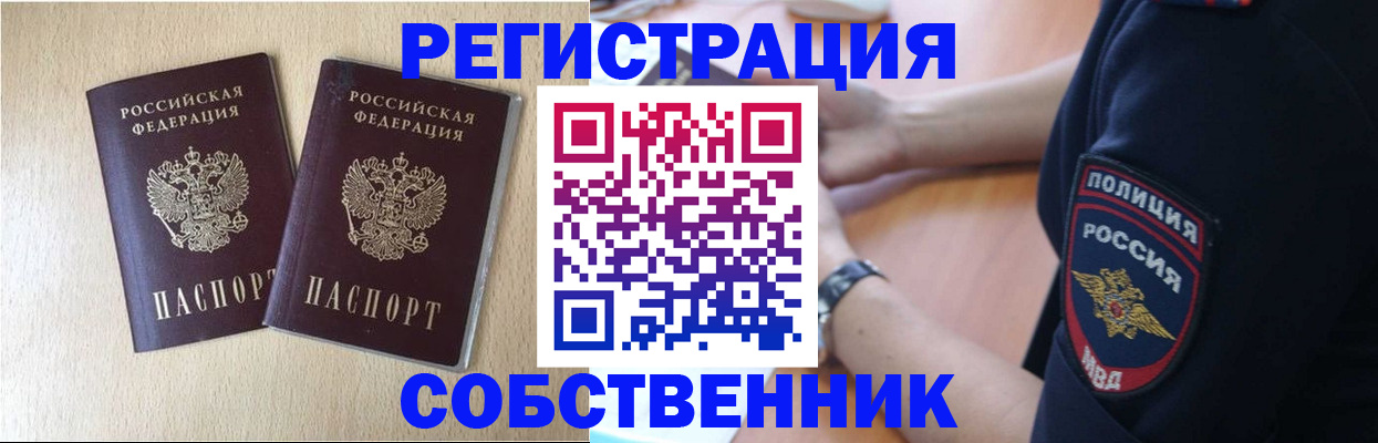 миграционный учет в Знаменске